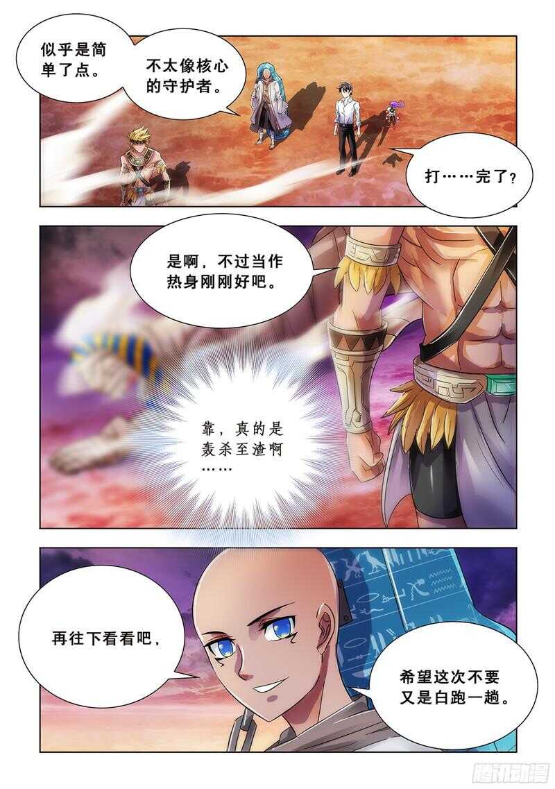 《斗战狂潮（页漫版）》第73话 第2页