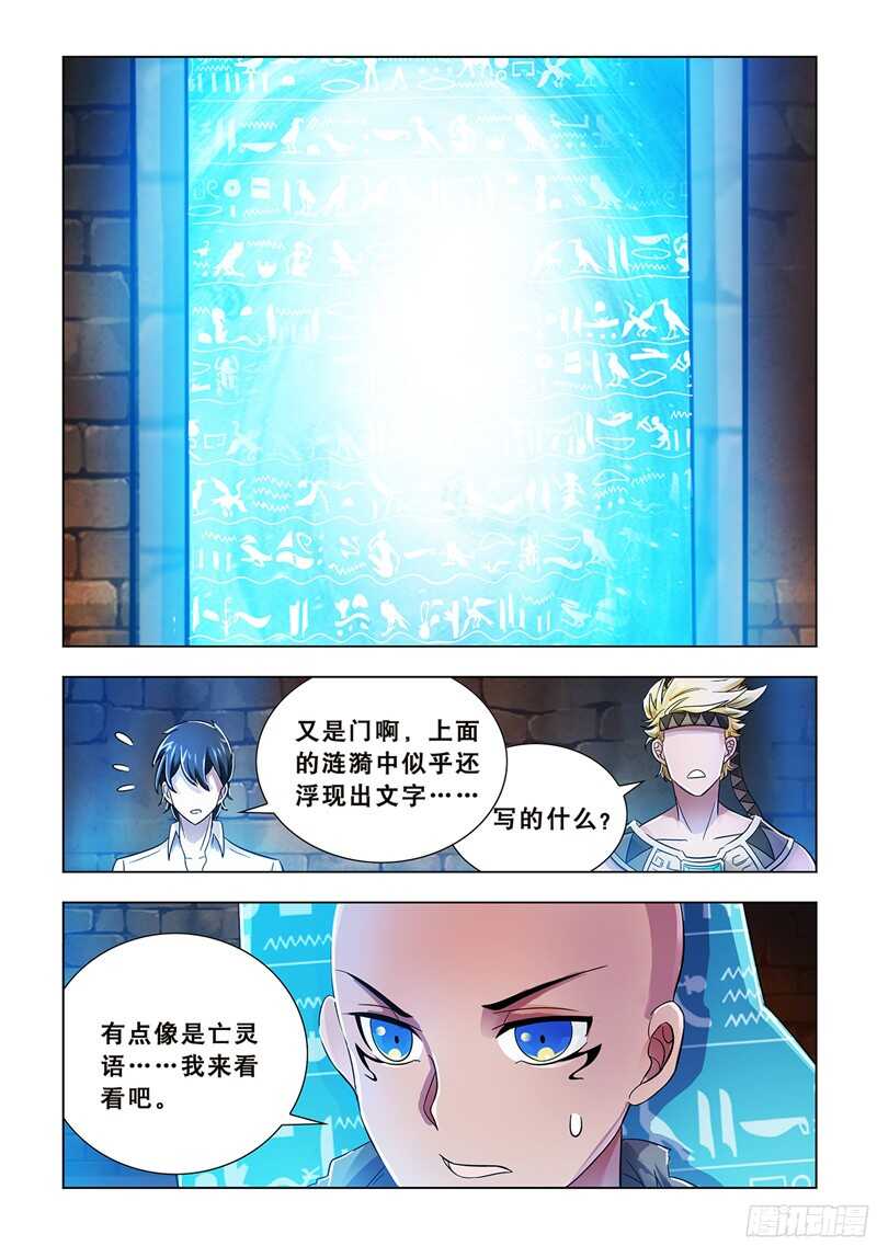 《斗战狂潮（页漫版）》第73话 第4页
