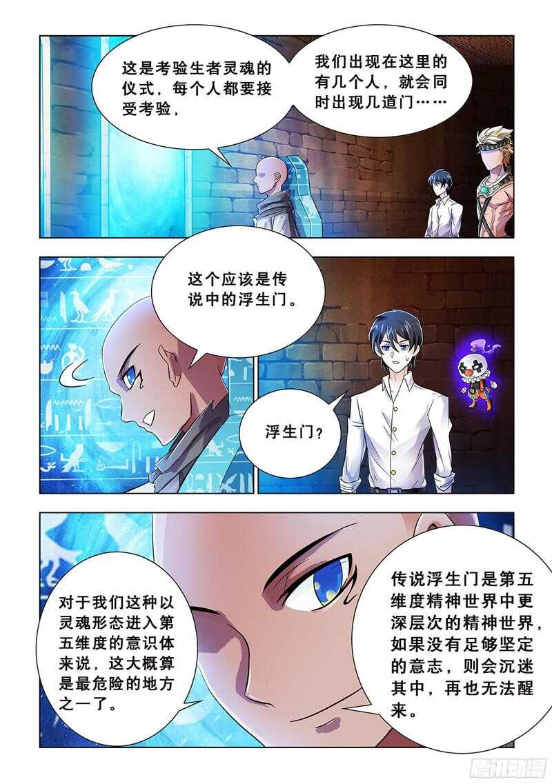 《斗战狂潮（页漫版）》第73话 第5页