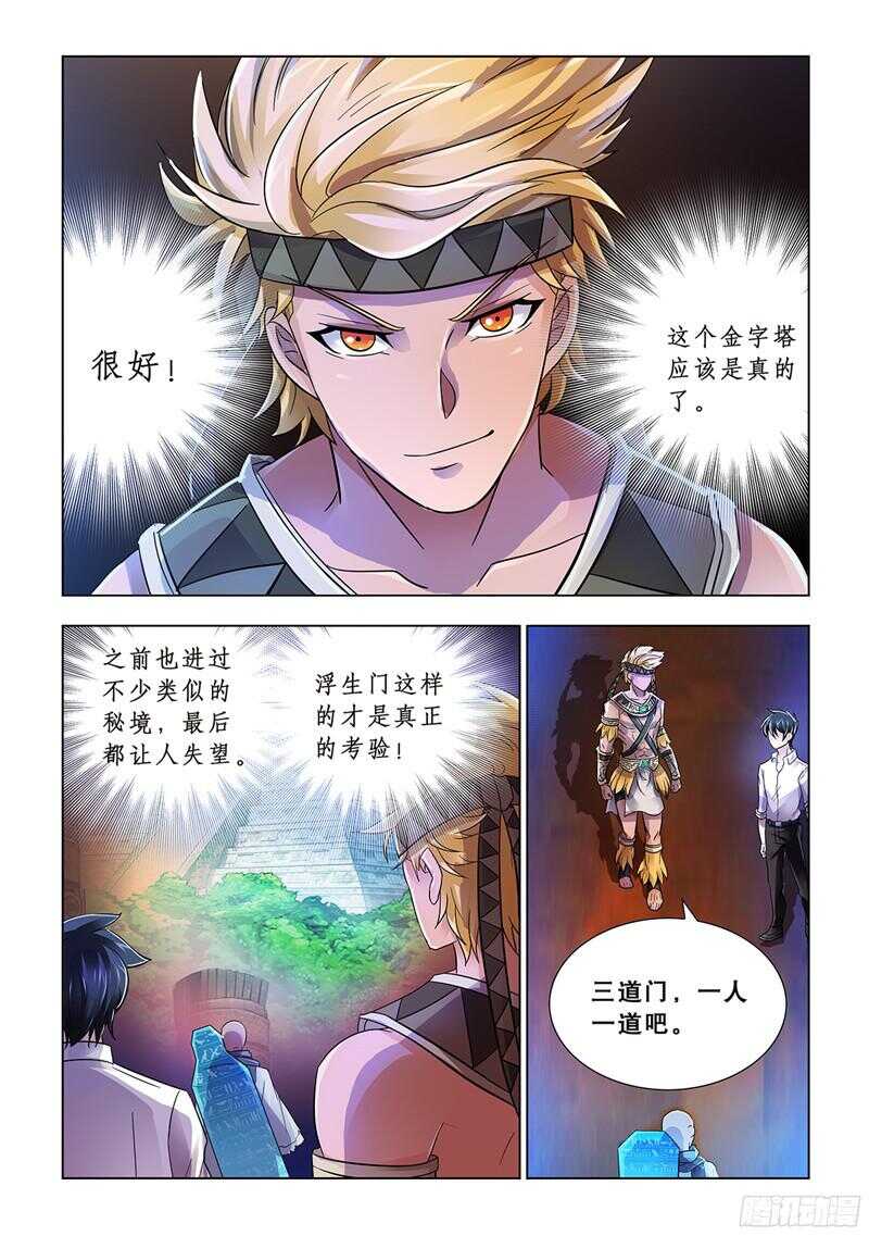 《斗战狂潮（页漫版）》第73话 第6页