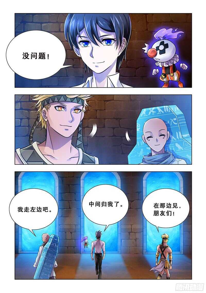 《斗战狂潮（页漫版）》第73话 第7页