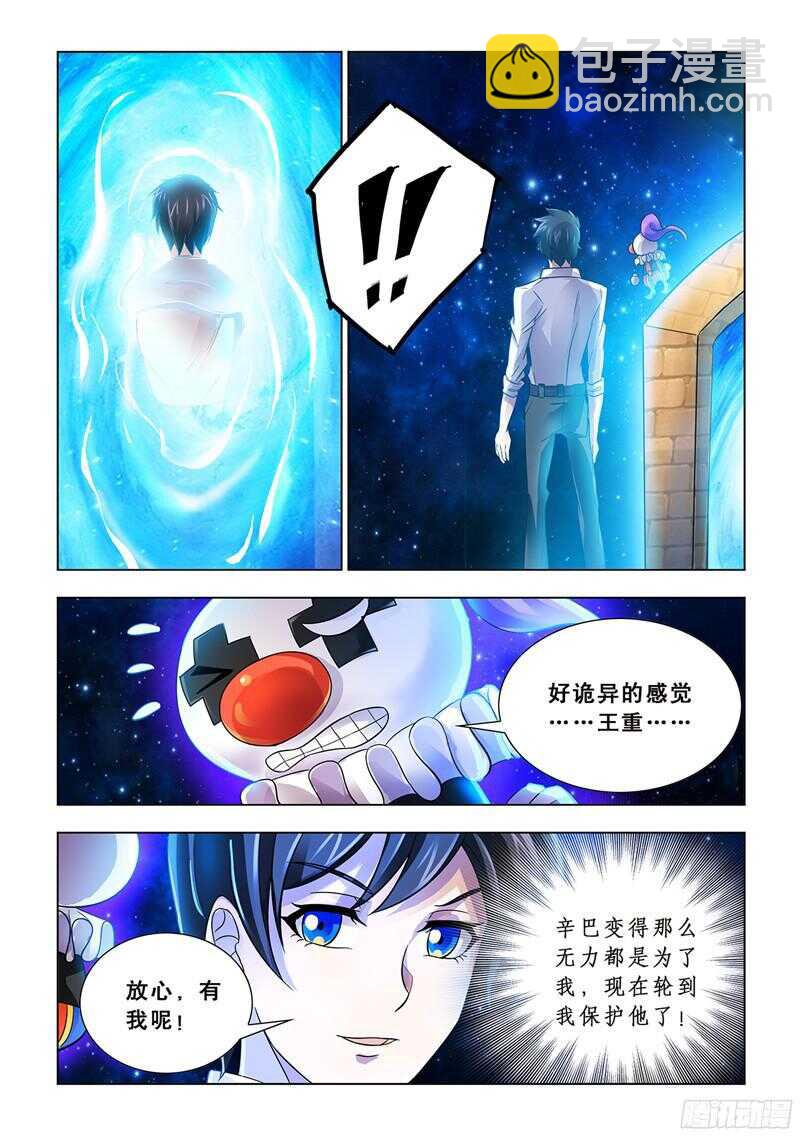 《斗战狂潮（页漫版）》第73话 第8页