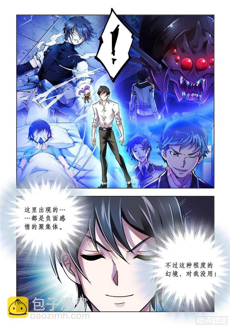 《斗战狂潮（页漫版）》第73话 第9页