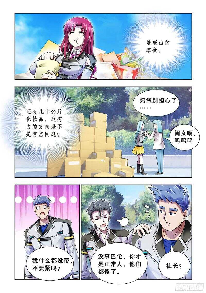 《斗战狂潮（页漫版）》第75话 第10页
