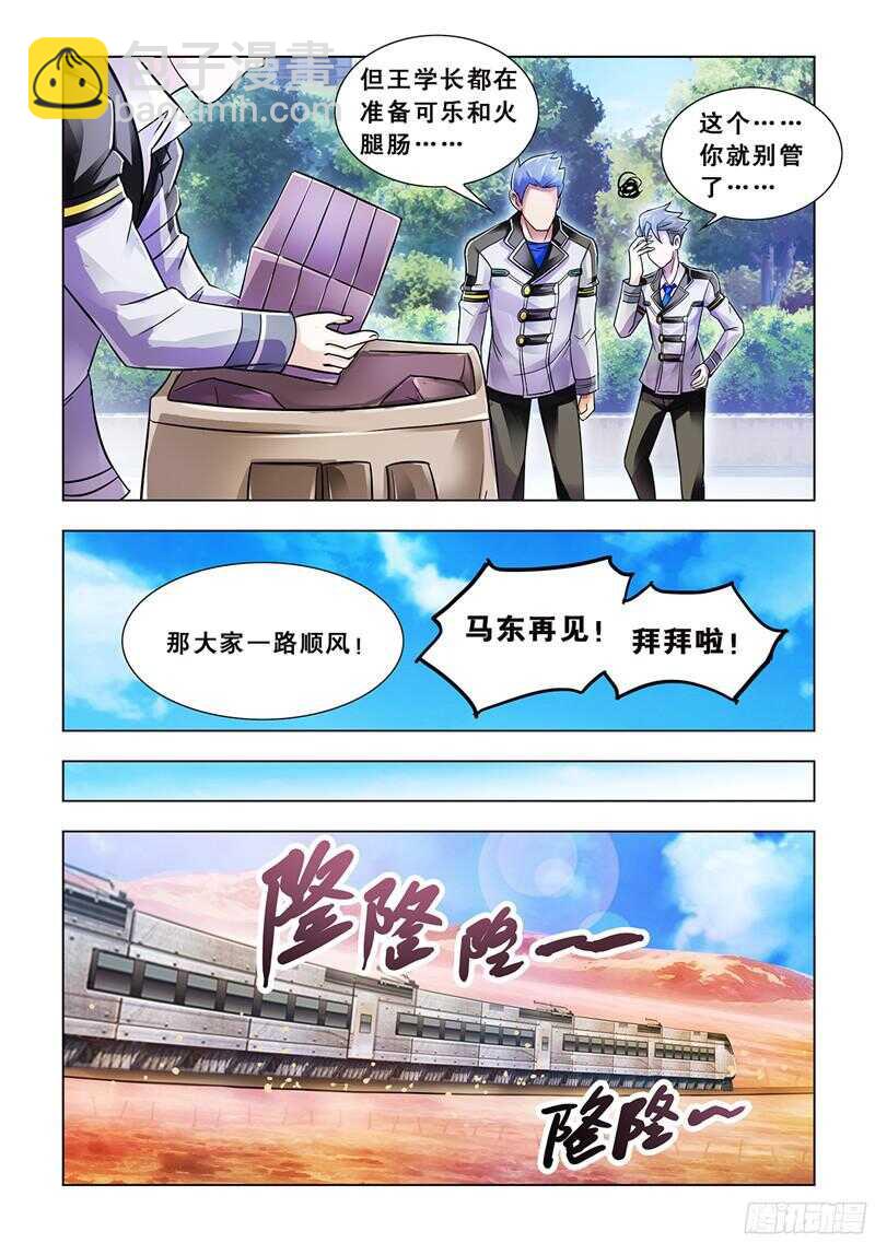 《斗战狂潮（页漫版）》第75话 第11页