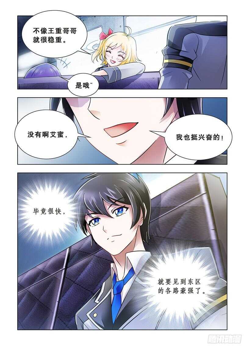 《斗战狂潮（页漫版）》第75话 第13页