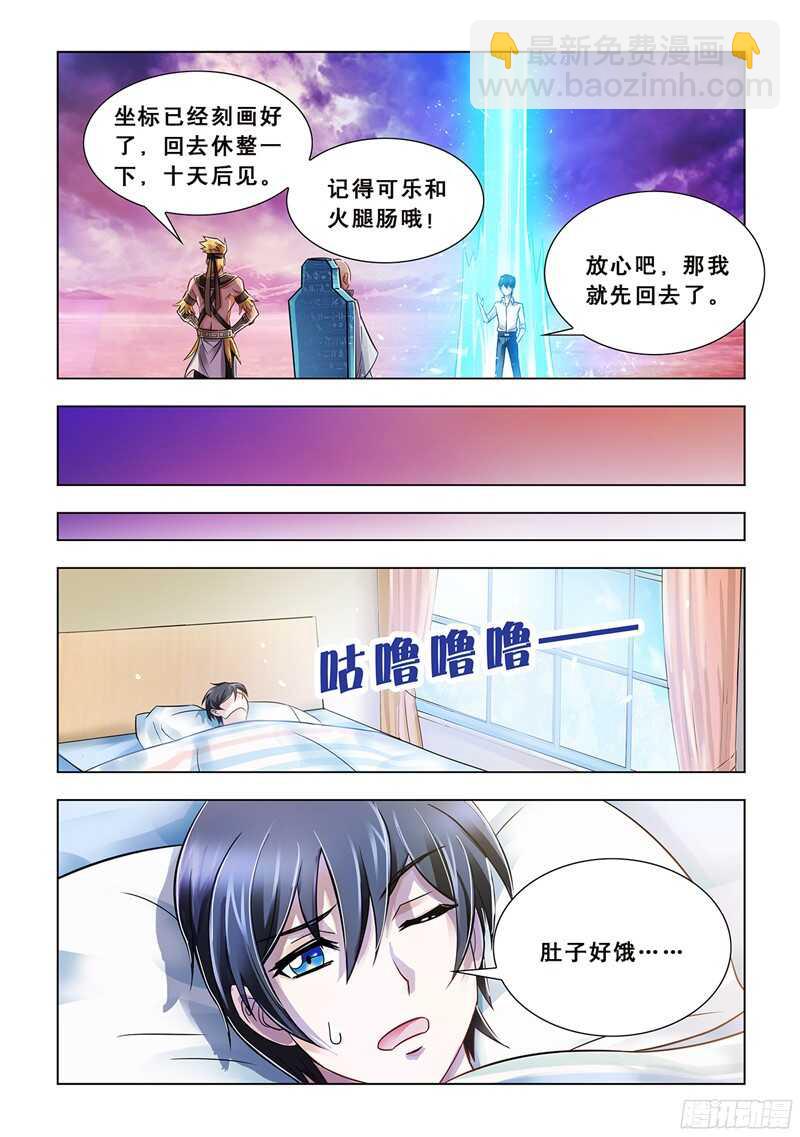 《斗战狂潮（页漫版）》第75话 第2页