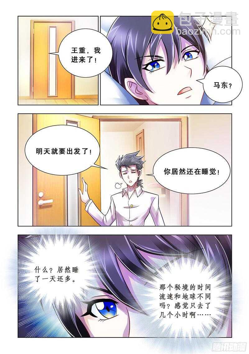 《斗战狂潮（页漫版）》第75话 第4页