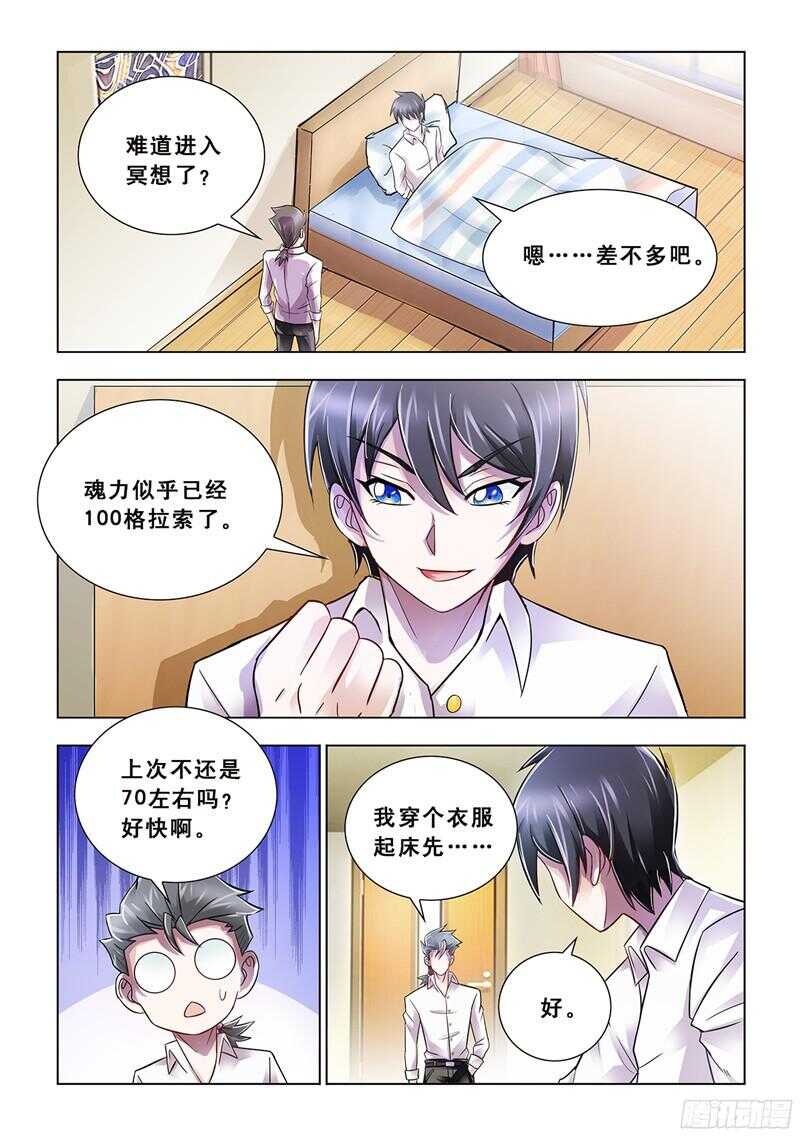 《斗战狂潮（页漫版）》第75话 第5页