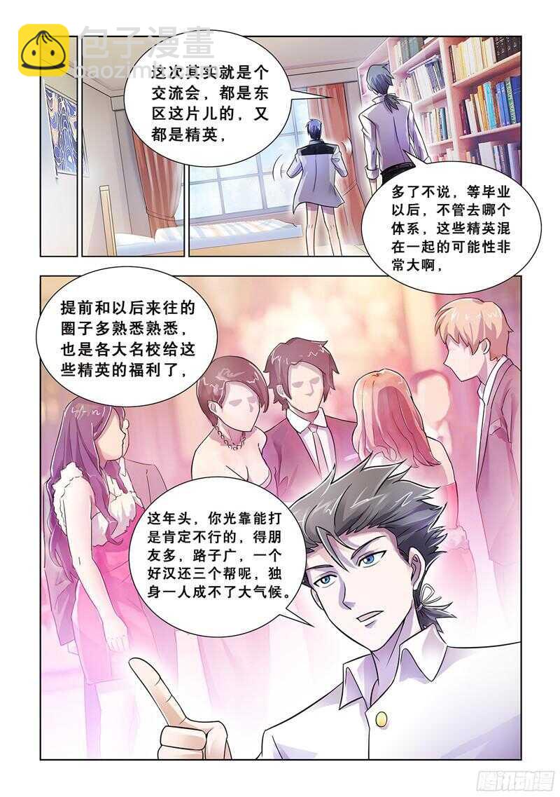 《斗战狂潮（页漫版）》第75话 第6页