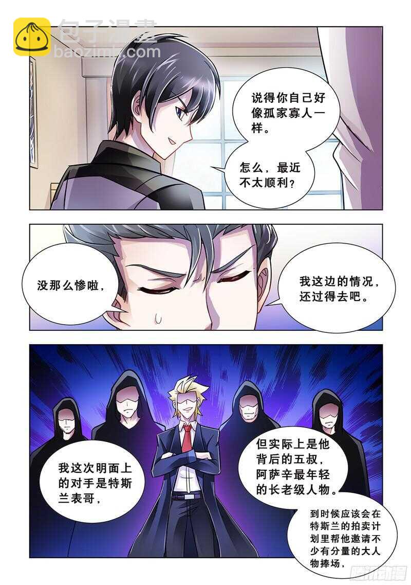 《斗战狂潮（页漫版）》第75话 第7页
