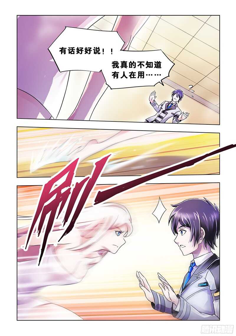 《斗战狂潮（页漫版）》第77话 第10页