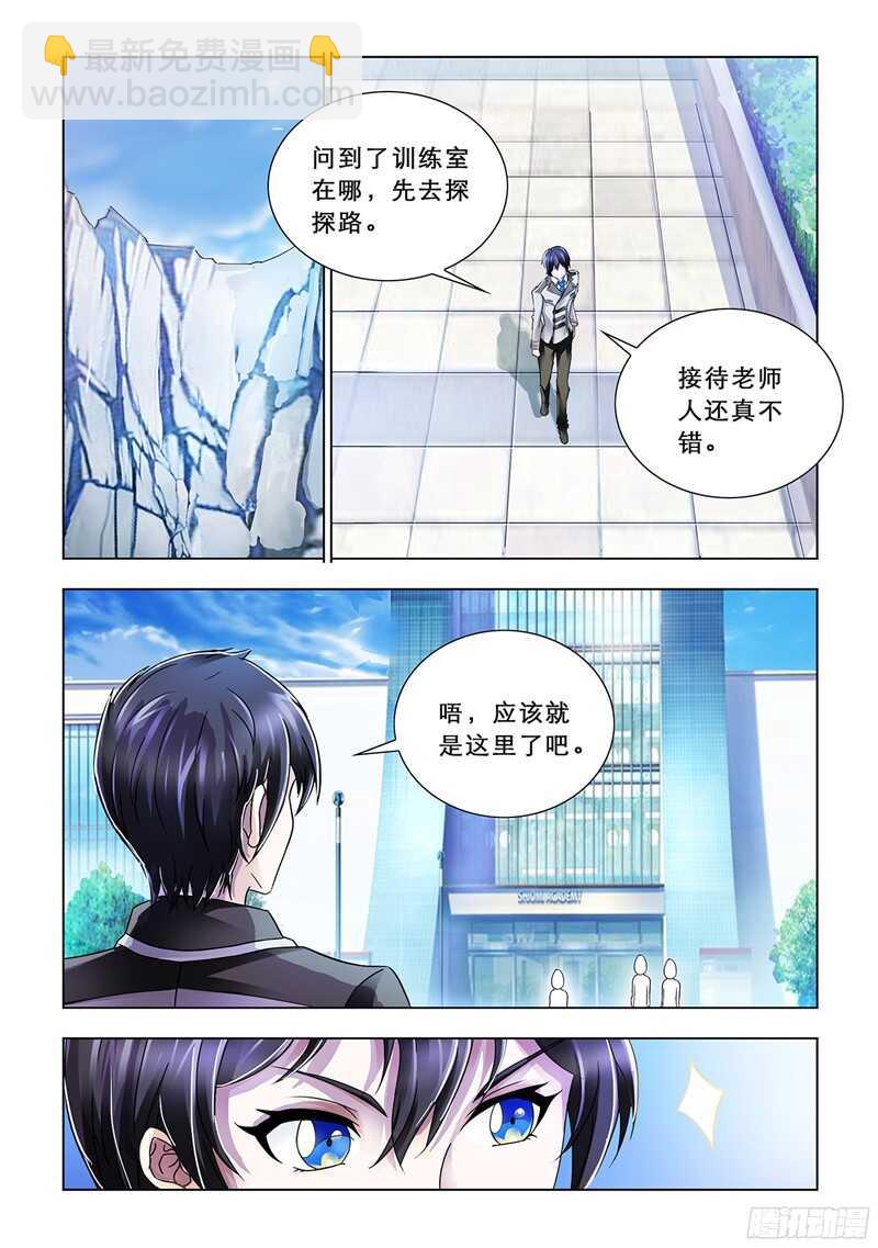 《斗战狂潮（页漫版）》第77话 第2页
