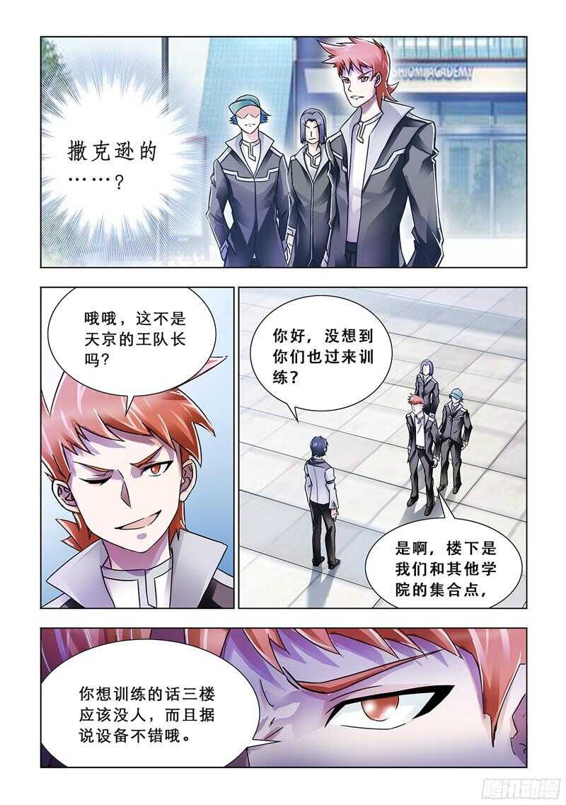 《斗战狂潮（页漫版）》第77话 第3页