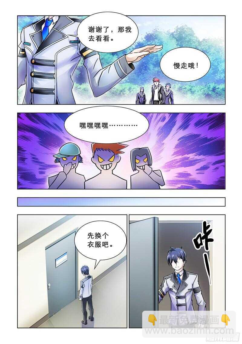 《斗战狂潮（页漫版）》第77话 第4页