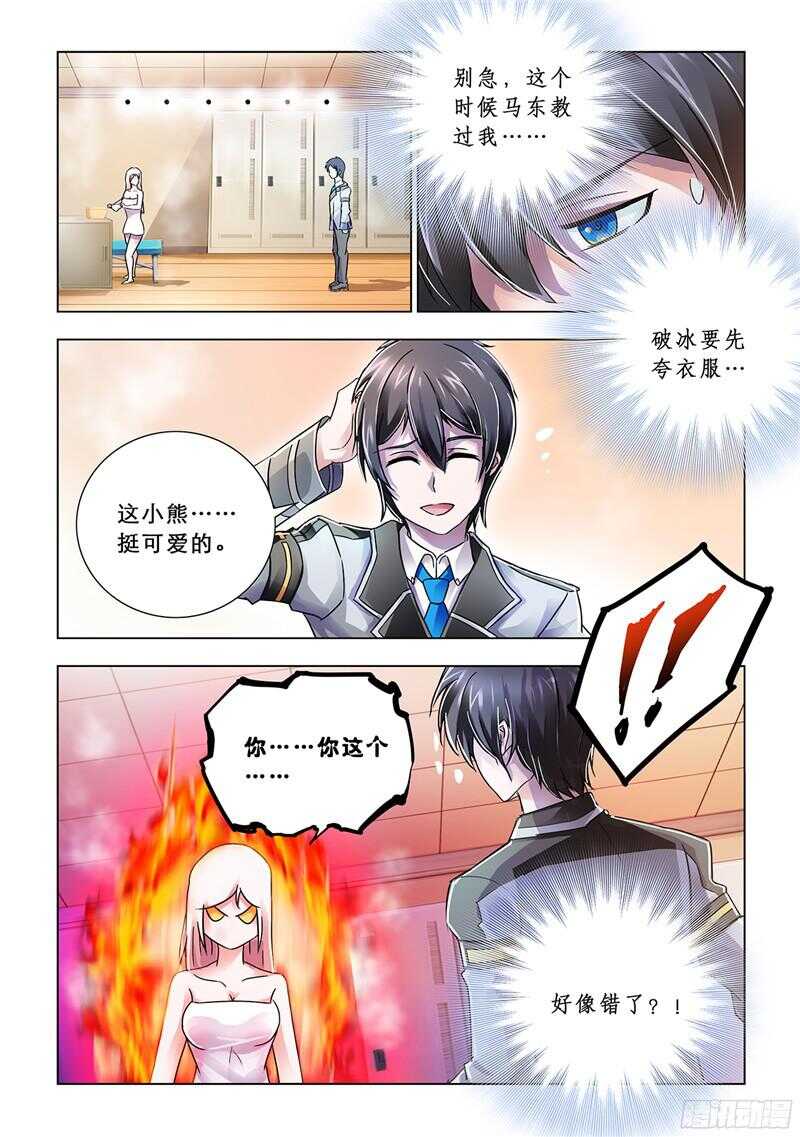 《斗战狂潮（页漫版）》第77话 第6页