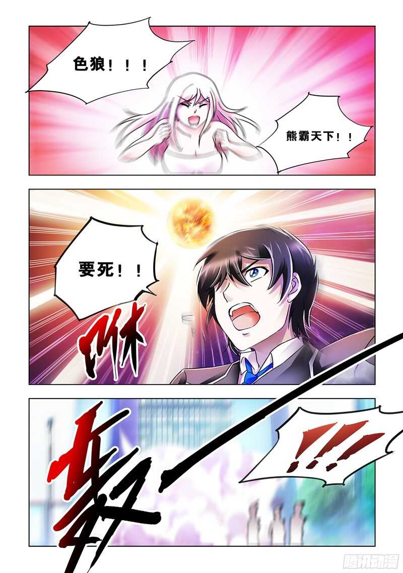《斗战狂潮（页漫版）》第77话 第7页