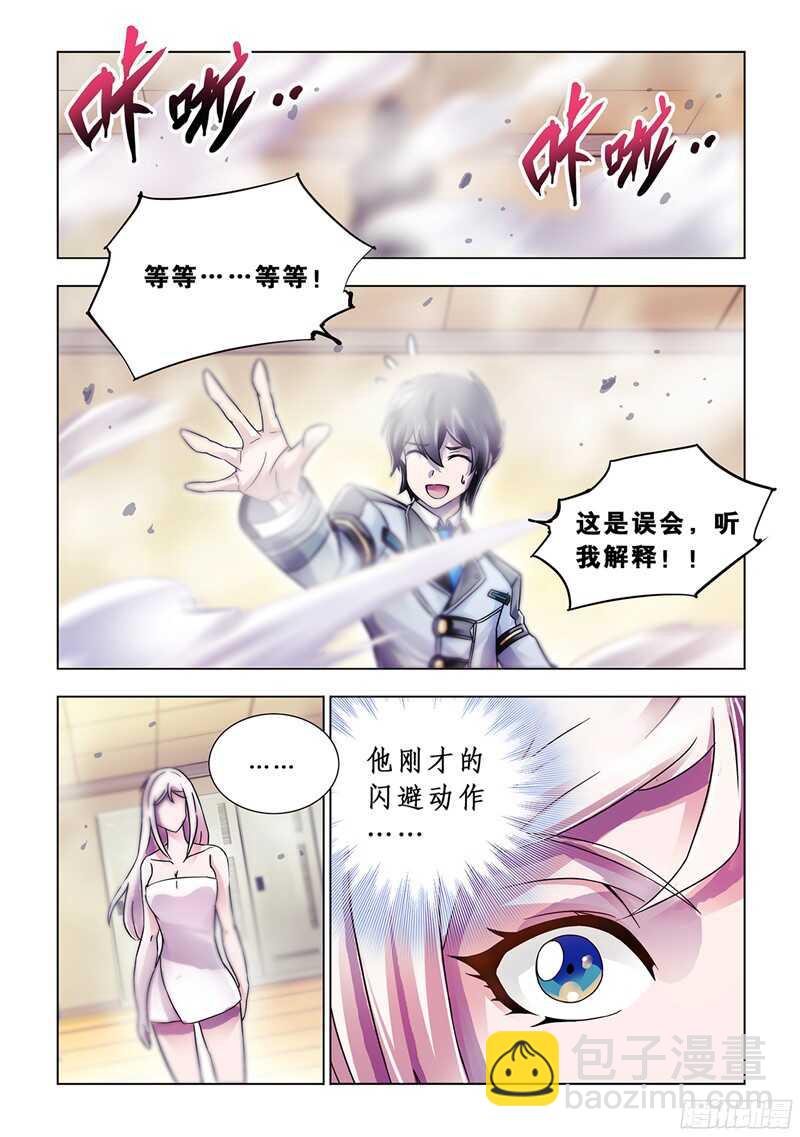 《斗战狂潮（页漫版）》第77话 第8页