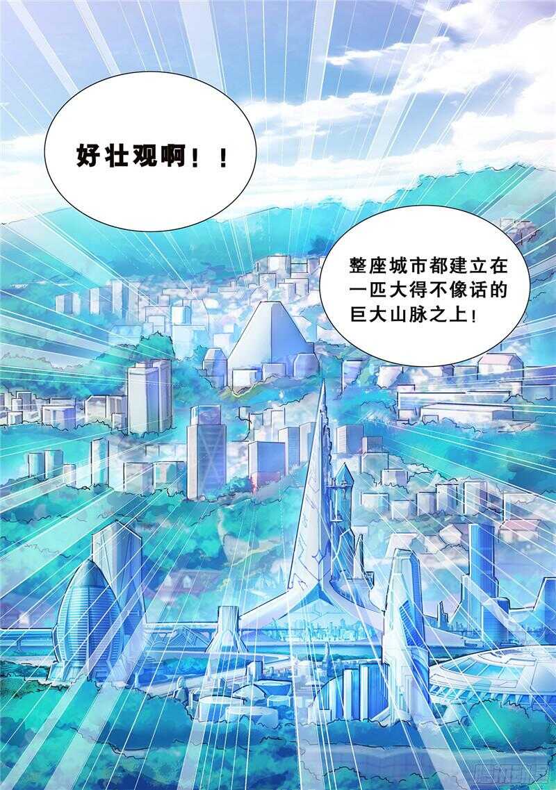 《斗战狂潮（页漫版）》第76话 第10页