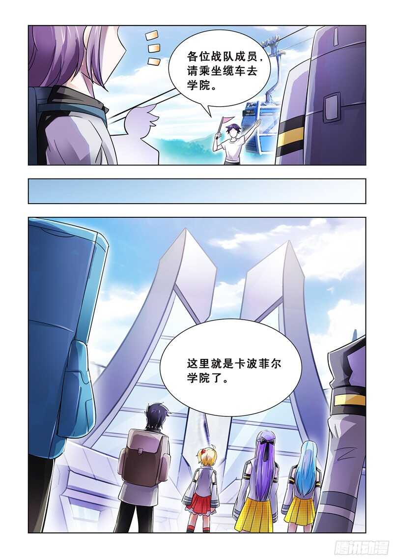 《斗战狂潮（页漫版）》第76话 第11页