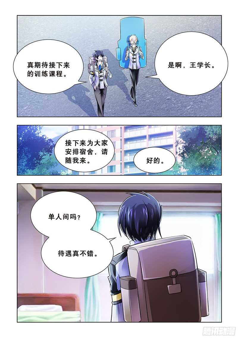 《斗战狂潮（页漫版）》第76话 第12页