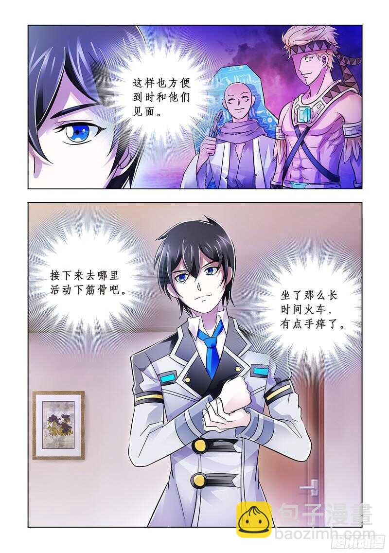 《斗战狂潮（页漫版）》第76话 第13页