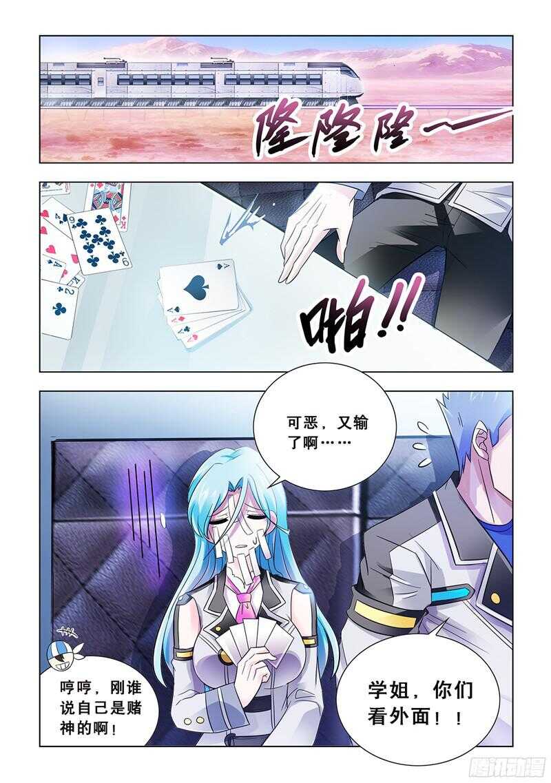 《斗战狂潮（页漫版）》第76话 第2页