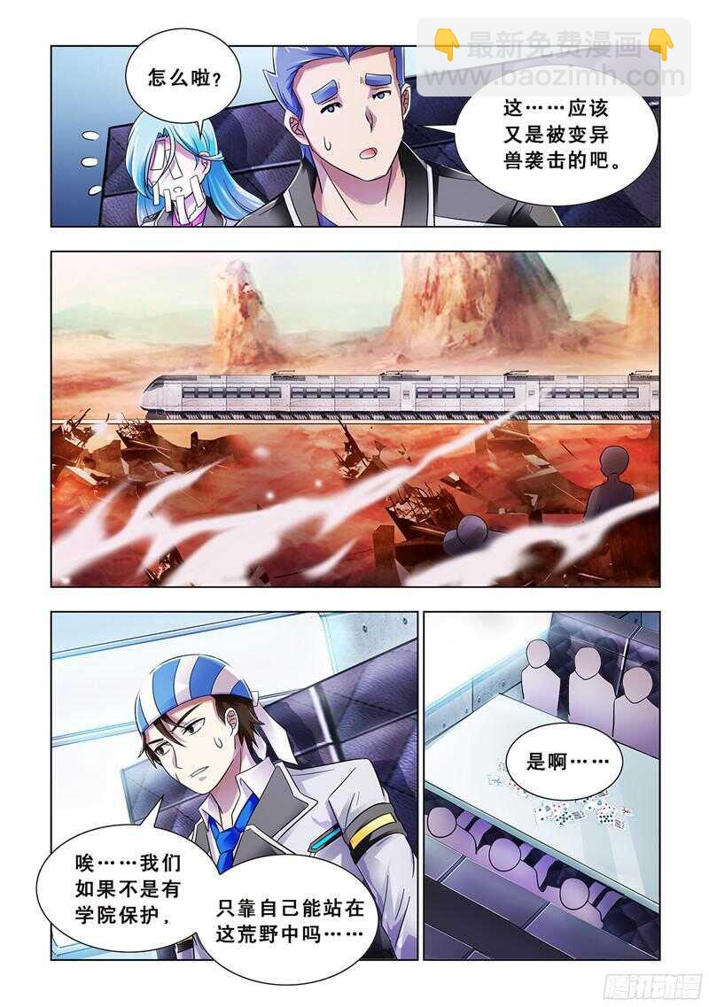 《斗战狂潮（页漫版）》第76话 第3页