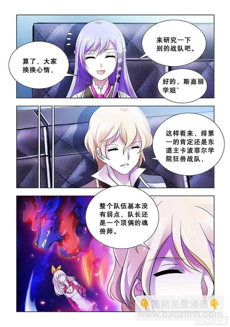 《斗战狂潮（页漫版）》第76话 第4页