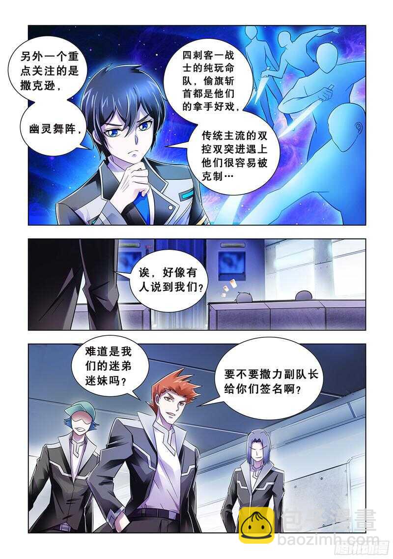 《斗战狂潮（页漫版）》第76话 第5页