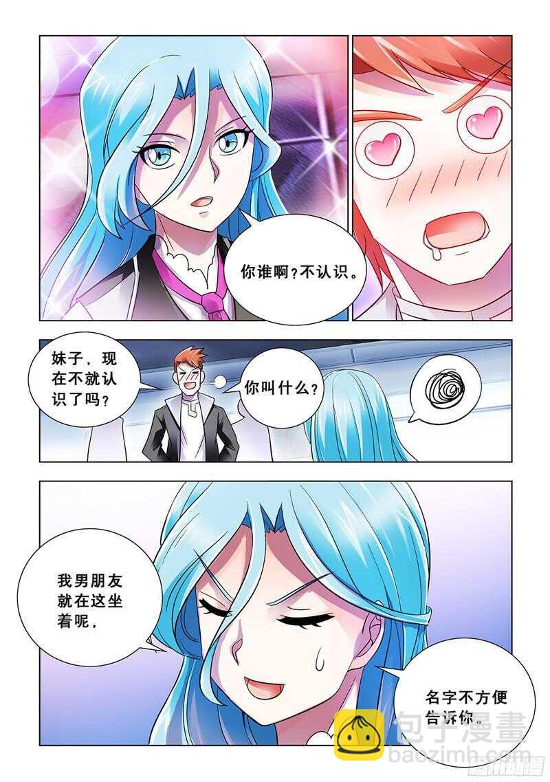 《斗战狂潮（页漫版）》第76话 第6页