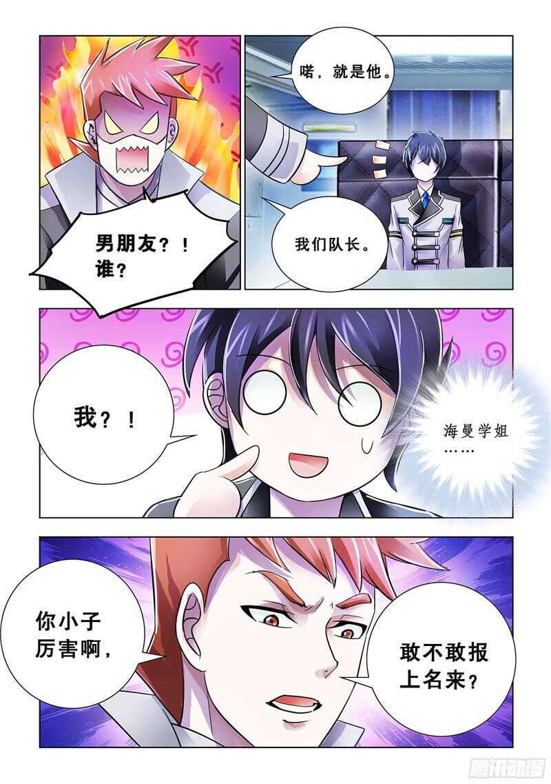 《斗战狂潮（页漫版）》第76话 第7页