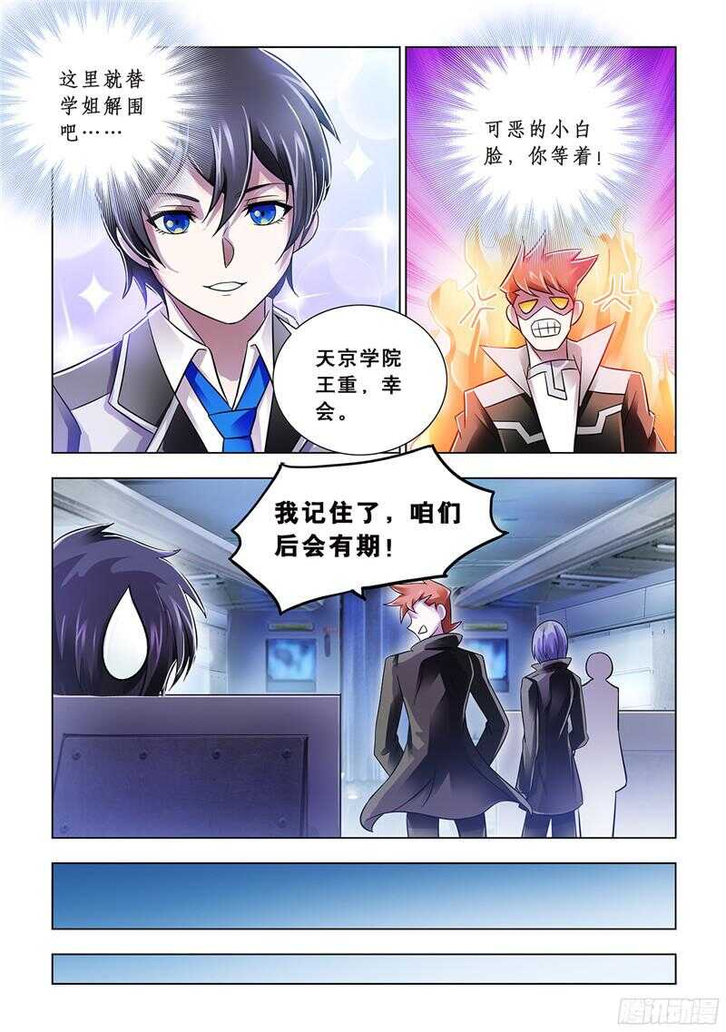 《斗战狂潮（页漫版）》第76话 第8页