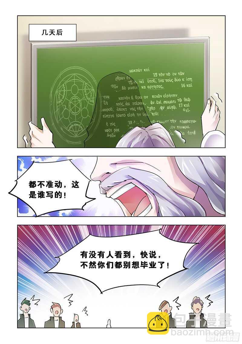 《斗战狂潮（页漫版）》第78话 第10页