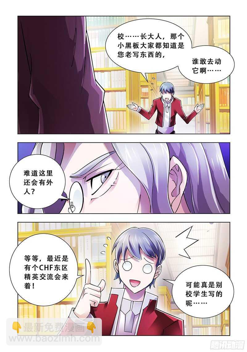 《斗战狂潮（页漫版）》第78话 第11页
