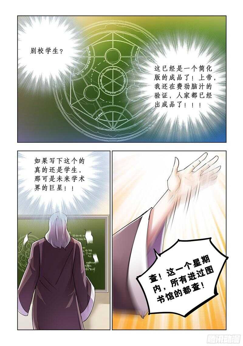 《斗战狂潮（页漫版）》第78话 第12页