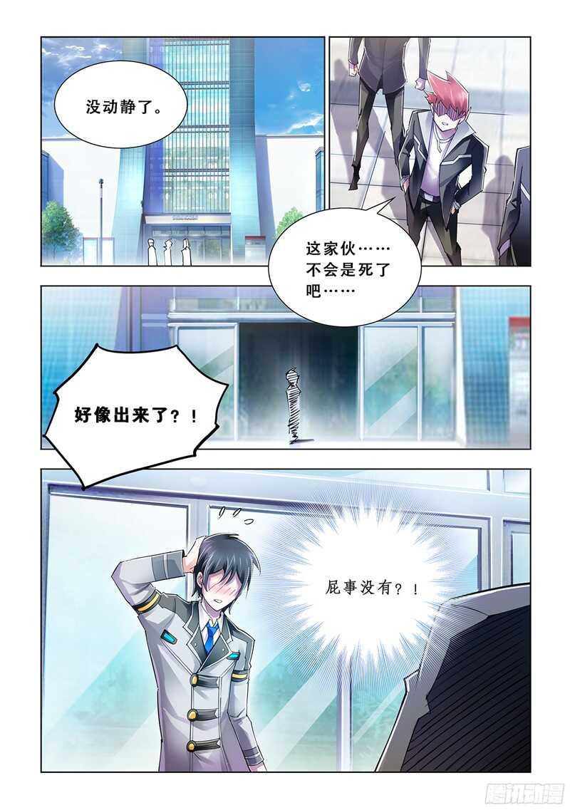 《斗战狂潮（页漫版）》第78话 第2页