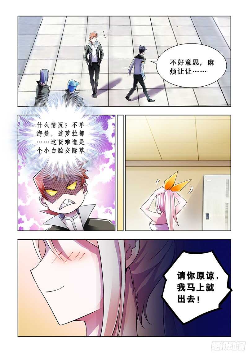 《斗战狂潮（页漫版）》第78话 第3页