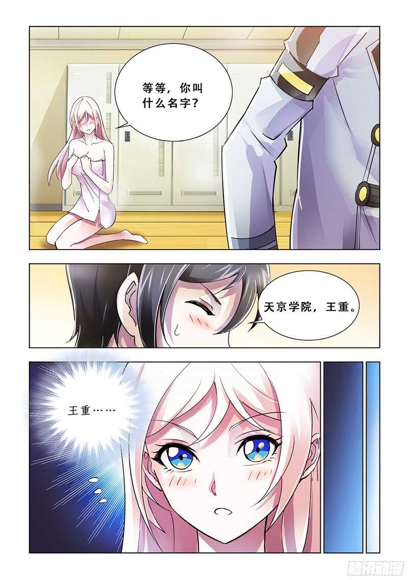 《斗战狂潮（页漫版）》第78话 第4页