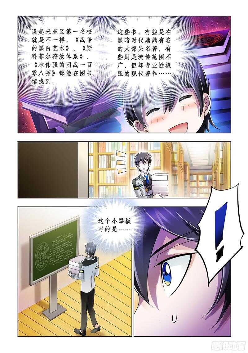 《斗战狂潮（页漫版）》第78话 第6页