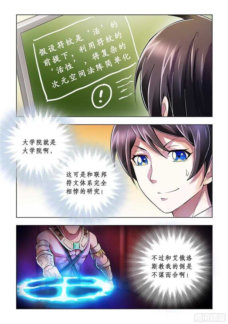 《斗战狂潮（页漫版）》第78话 第7页