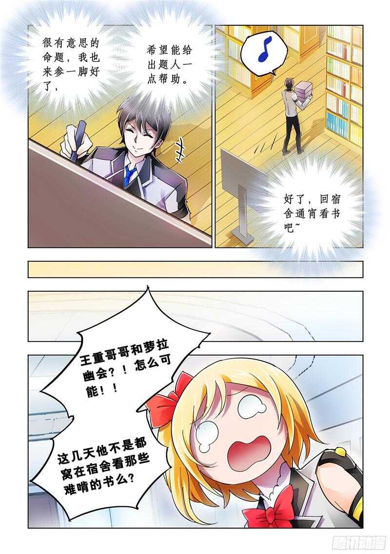 《斗战狂潮（页漫版）》第78话 第8页
