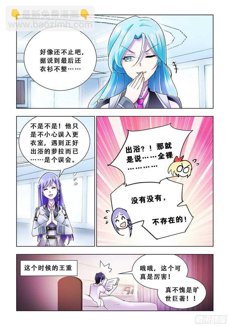 《斗战狂潮（页漫版）》第78话 第9页