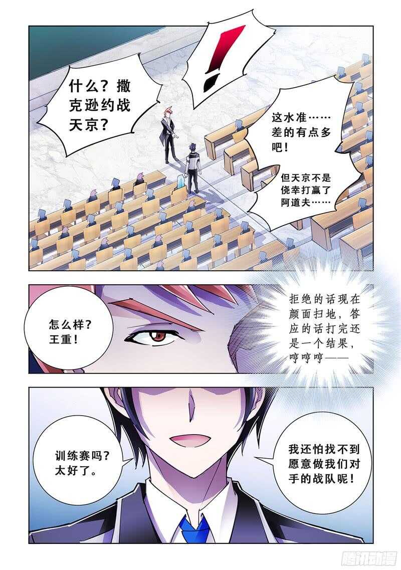 《斗战狂潮（页漫版）》第79话 第10页