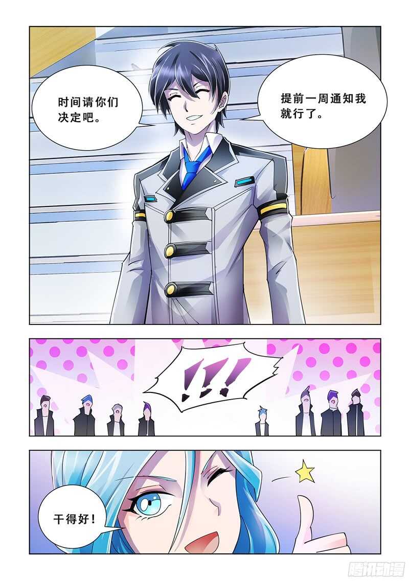 《斗战狂潮（页漫版）》第79话 第11页