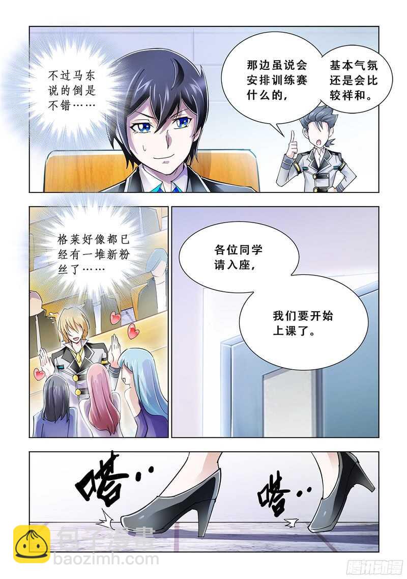 《斗战狂潮（页漫版）》第79话 第3页