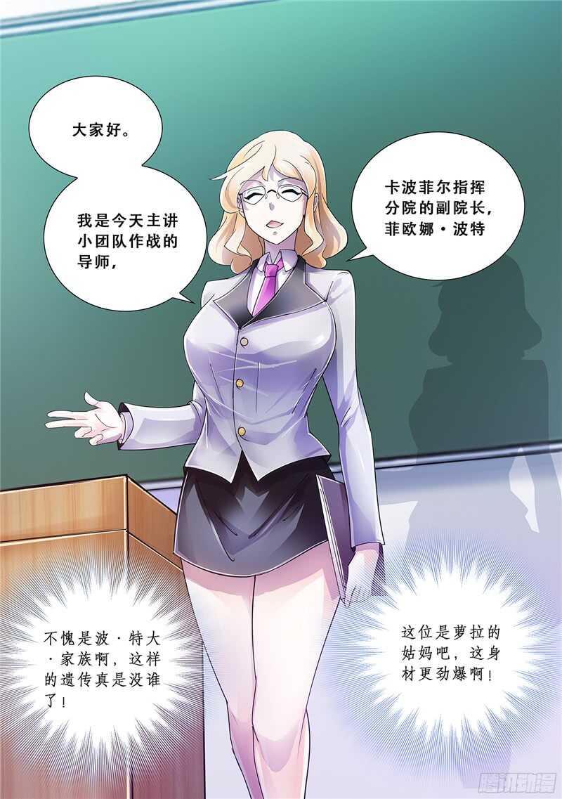 《斗战狂潮（页漫版）》第79话 第4页