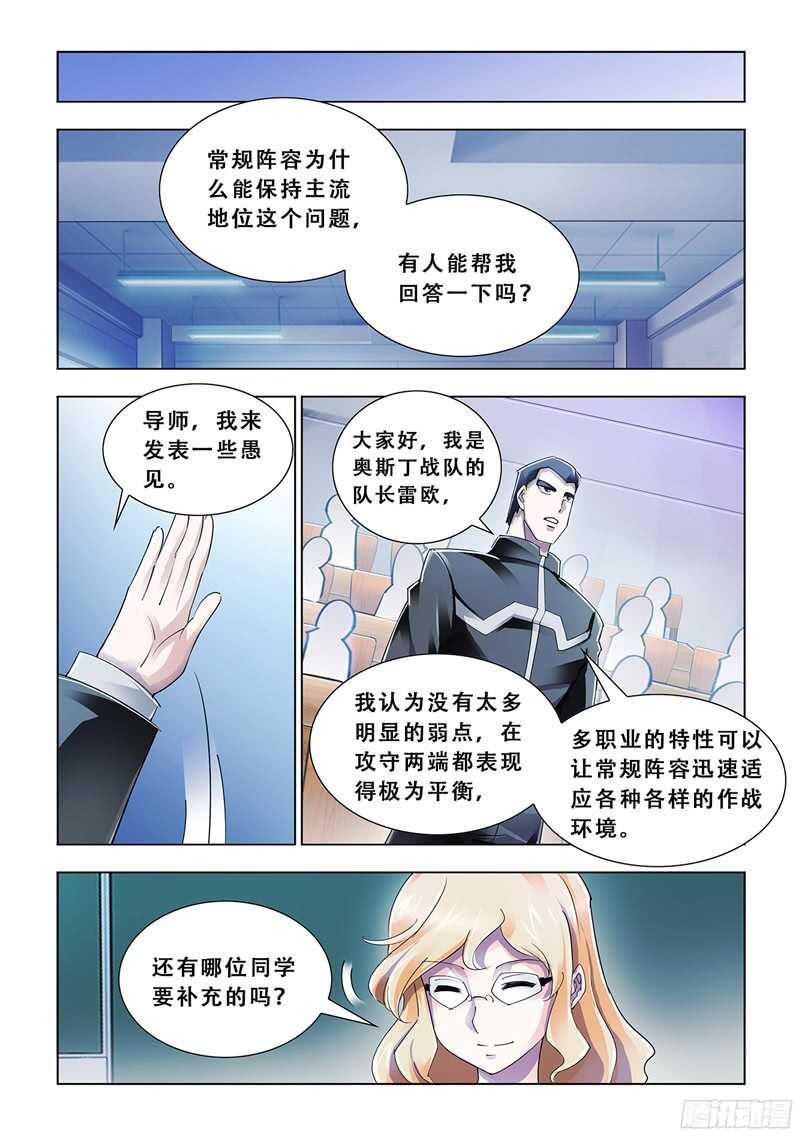 《斗战狂潮（页漫版）》第79话 第5页