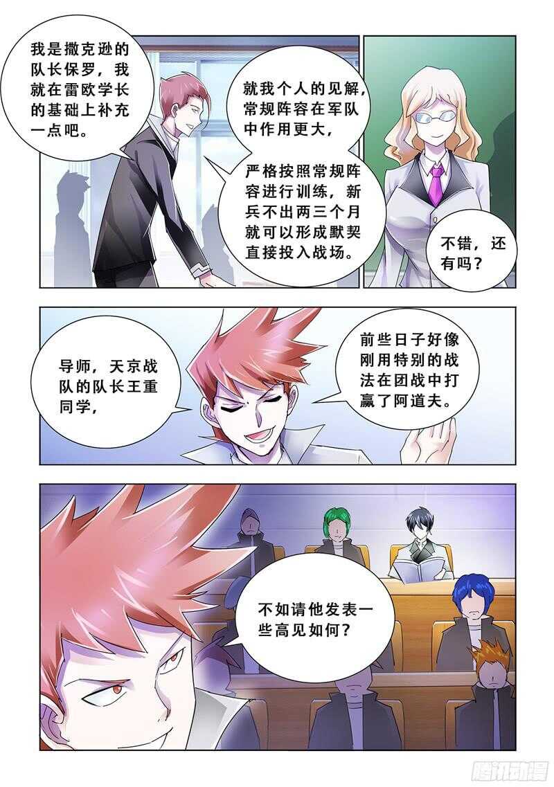 《斗战狂潮（页漫版）》第79话 第6页