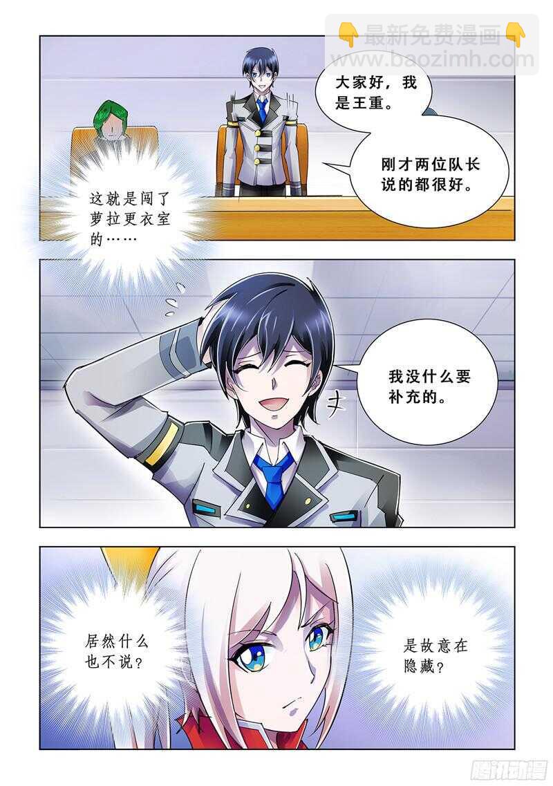 《斗战狂潮（页漫版）》第79话 第7页